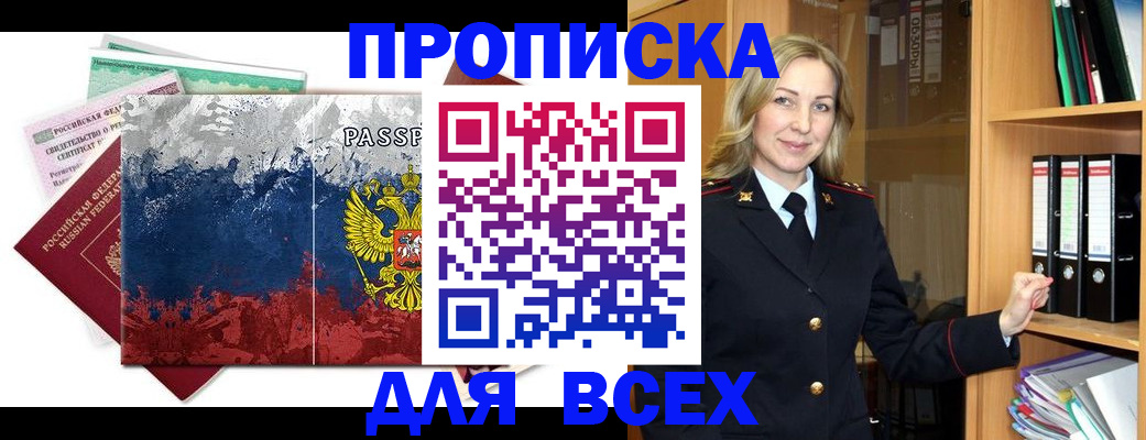 прописка законно в Покрове
