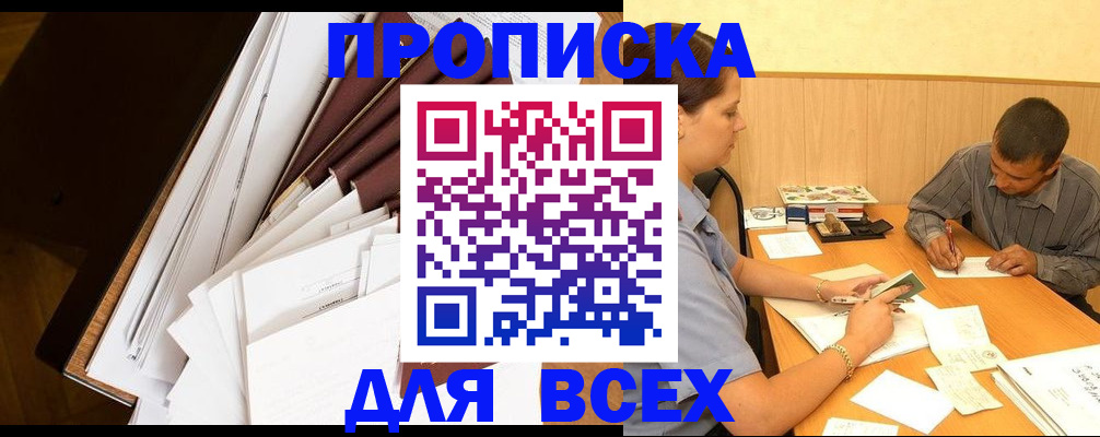 прописка в квартире в Покрове